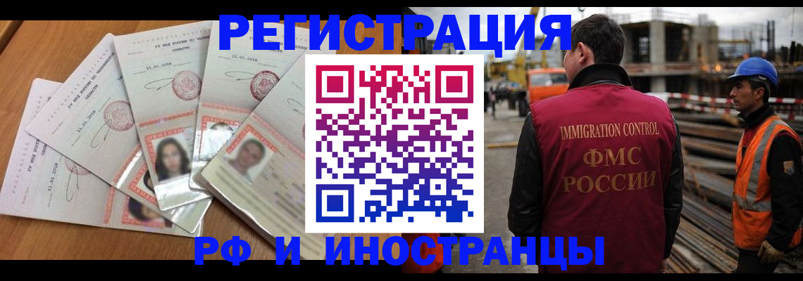 прописка иностранных граждан в Ростовской области